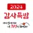 한소망교회 감사특밤 APK