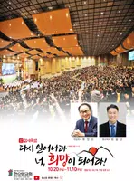 한소망교회 감사특밤 постер