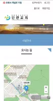 진관교회 تصوير الشاشة 1