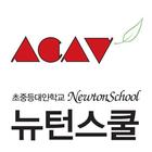 뉴턴스쿨 홈페이지 Zeichen