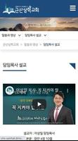 군산삼학교회 Ekran Görüntüsü 2