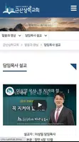 군산삼학교회 imagem de tela 2