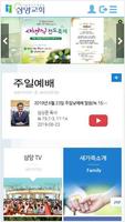 삼양교회 홈페이지 Plakat