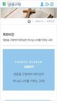 삼양교회 홈페이지 Screenshot 2