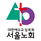 서울노회 홈페이지 Zeichen