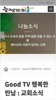 충정교회 홈페이지 Screenshot 1