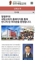 전주새힘교회 홈페이지 poster