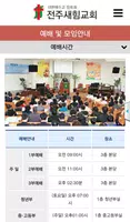 전주새힘교회 홈페이지 screenshot 3
