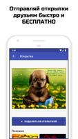 GIF открытки и поздравления ảnh chụp màn hình 2
