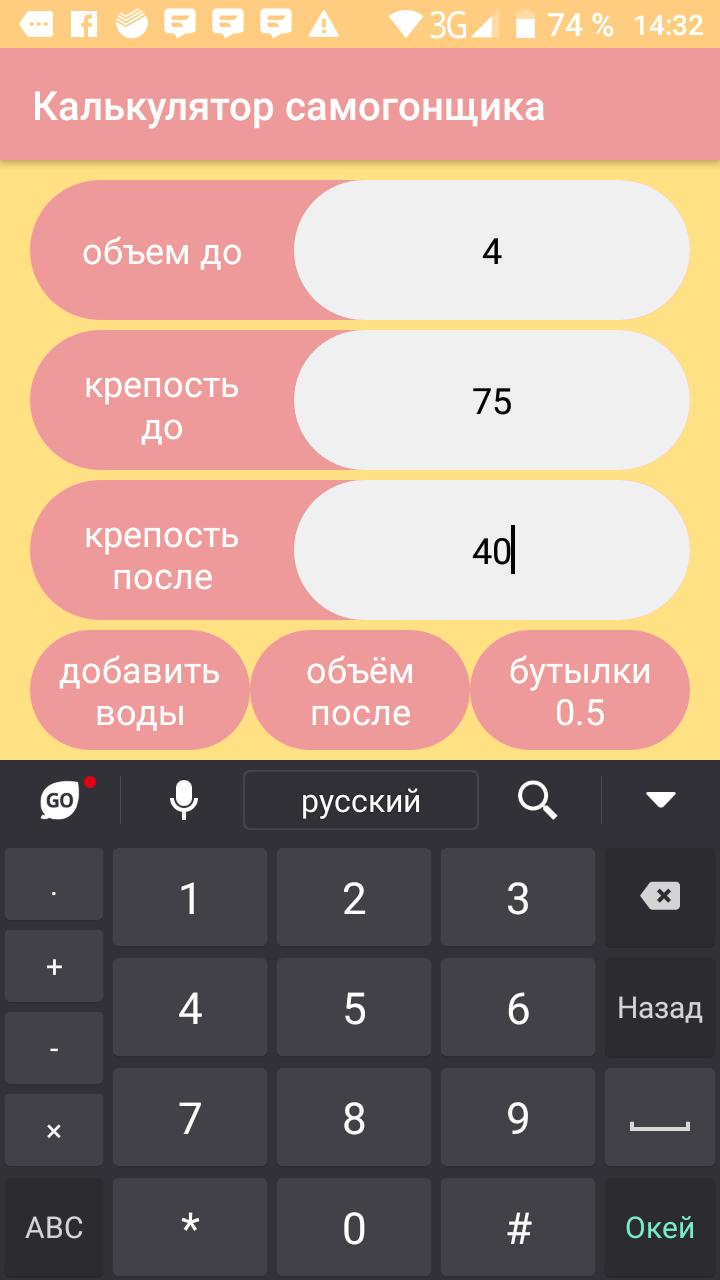 Калькулятор самогонщика андроид