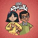 Majd World - عالم مجد APK