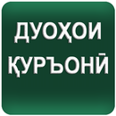 Дуоҳои Қуръонӣ-APK