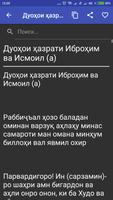 Дуоҳои Қуръонӣ imagem de tela 1