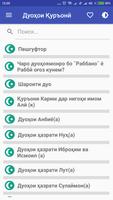 Дуоҳои Қуръонӣ imagem de tela 2