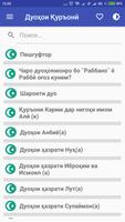 Дуоҳои Қуръонӣ capture d'écran 2