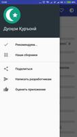 Дуоҳои Қуръонӣ imagem de tela 3