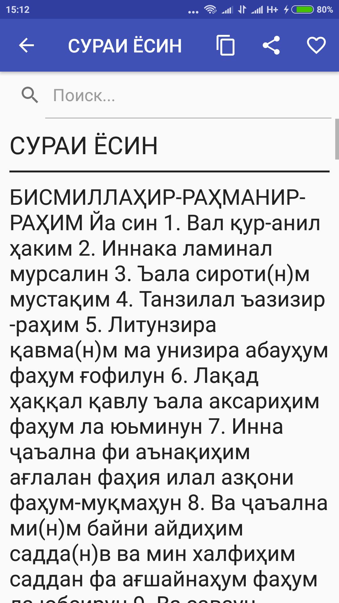 Сураи таборак бо забони. Ёсину таборак. Сура ясин текст. Хазрати таборак. Сураи Ёсин таборак.