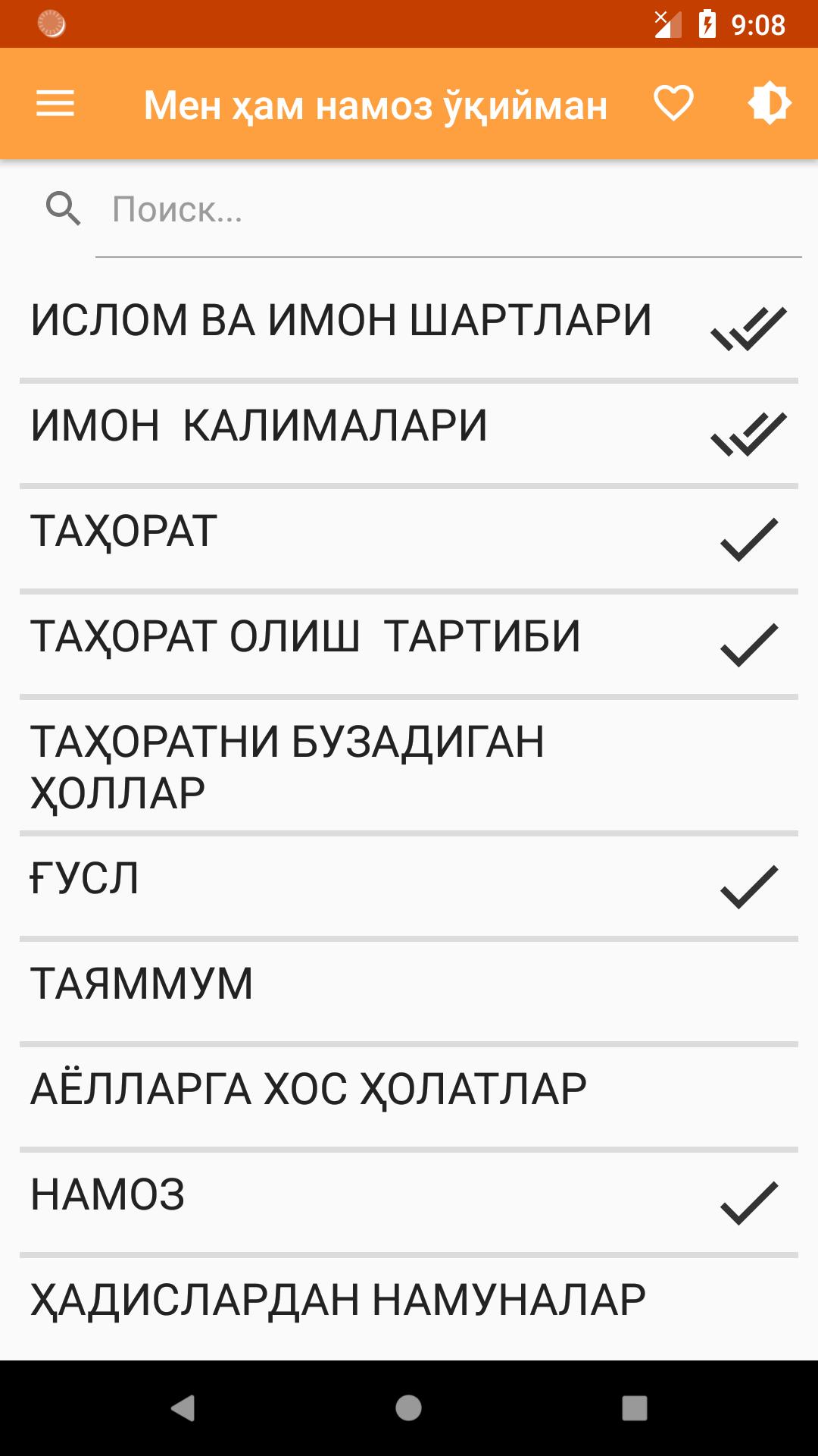 Мен намоз укийман. Намоз ўқийман. Менҳам намоз ўқийман. Мен хам намоз укийман.. Намоз укийман китоби.