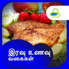 Dinner Recipes & Tips in Tamil APK Herunterladen