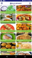 Dinner Recipes & Tips in Tamil পোস্টার