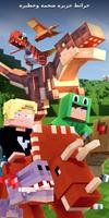 Dinosaur Mods for Minecraft الملصق