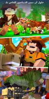 Dinosaur Mods for Minecraft تصوير الشاشة 1
