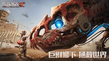 巨獸重返 poster