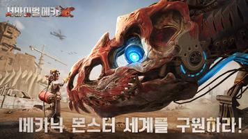 서바이벌 메카 Cartaz