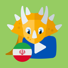Persian learning videos for Kids biểu tượng