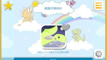 DinoLingo：子供向け英語 スクリーンショット 1