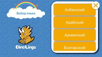 Dinolingo Old постер