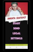 Никита Златоуст песни - без интернета تصوير الشاشة 3