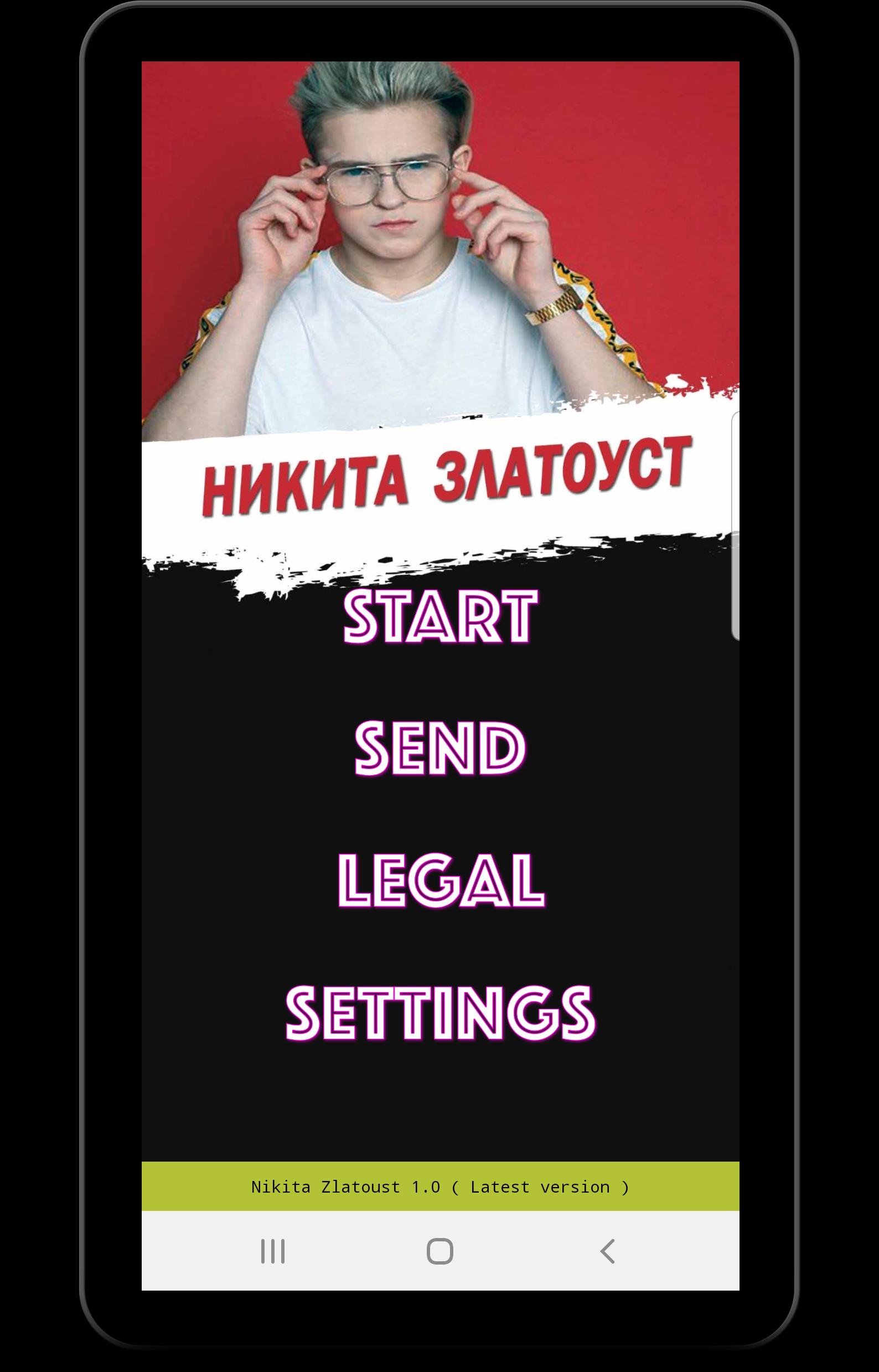 Никита Златоуст Песни - Без Интернета Для Андроид - Скачать APK
