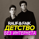 Rauf Faik песни без интернета APK