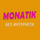 MONATIK песни - без интернета APK