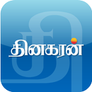 Dinakaran - Tamil News APK