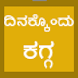 Dinakkondu Kagga 아이콘