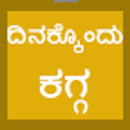 Dinakkondu Kagga APK