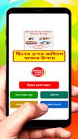 দীনের ওপর অবিচল থাকার উপায় বই постер