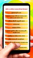 দীনের ওপর অবিচল থাকার উপায় বই скриншот 1