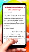 দীনের ওপর অবিচল থাকার উপায় বই скриншот 3
