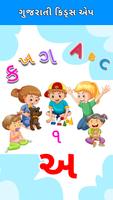 Dingo: Learn Gujarati KidsGame screenshot 1