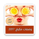 وصفات مكياج 2019 للجمال عنوان APK