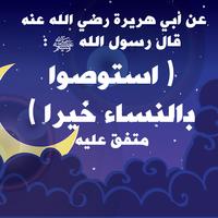 وصايا من ذهب للنبي  بدون أنترنت screenshot 1