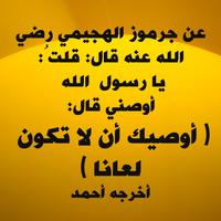 وصايا من ذهب للنبي  بدون أنترنت screenshot 3