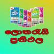Lottery Results Sri Lanka (Sin