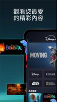 Disney+ 海報