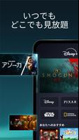 Android TV用Disney+ ポスター