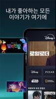 Android TV의 Disney+ 포스터