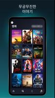 Disney+ 스크린샷 2